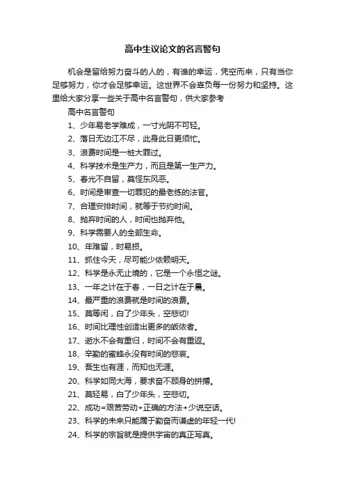 高中生议论文的名言警句