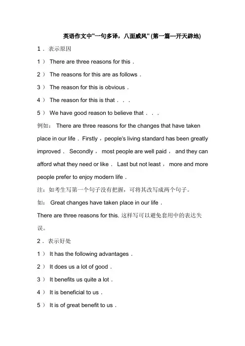        英语作文中一句多译,八面威风 (第一篇---开天辟地)