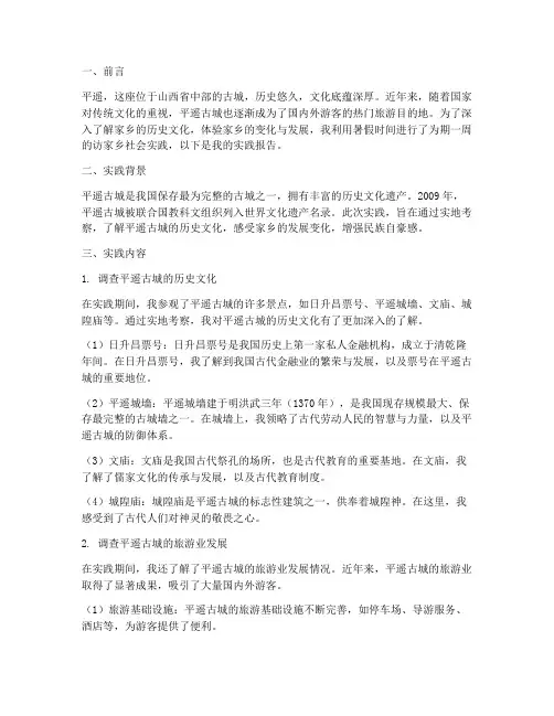 访家乡社会实践报告平遥