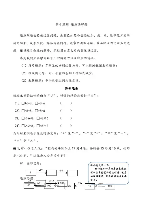 四年级奥数还原法解题(1)