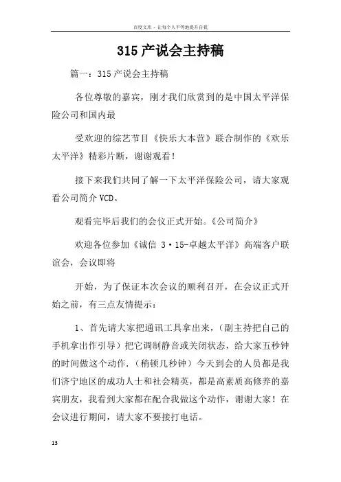 315产说会主持稿
