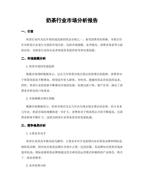 奶茶行业市场分析报告