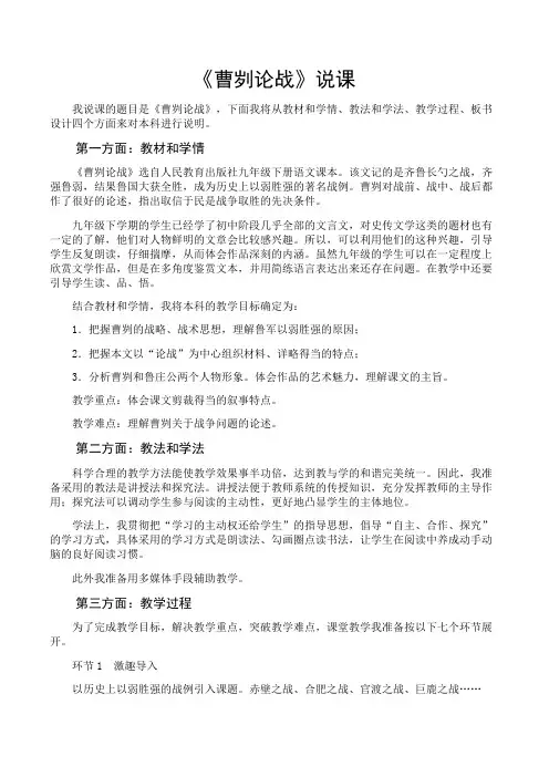 《曹刿论战》说课