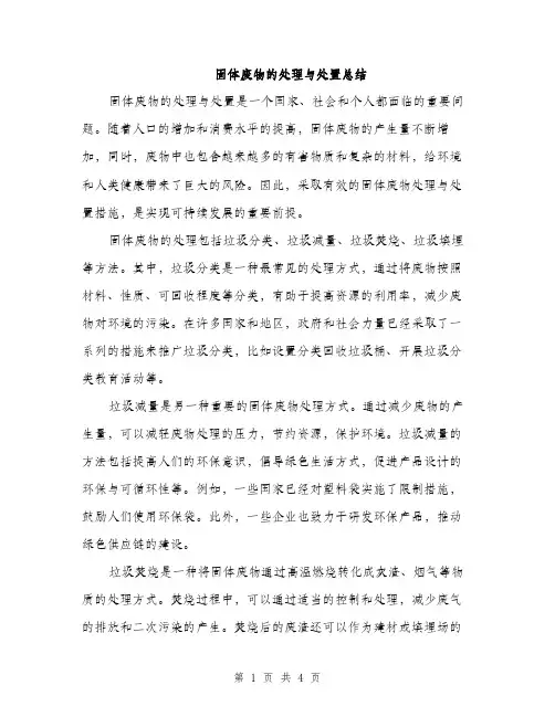 固体废物的处理与处置总结（2篇）