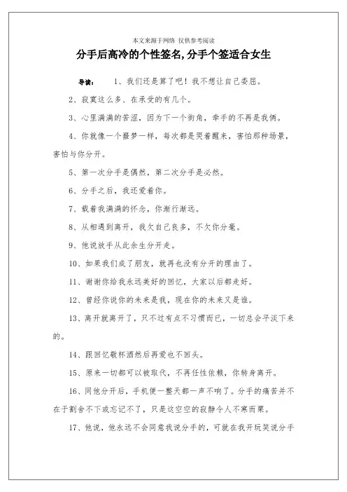 分手后高冷的个性签名,分手个签适合女生