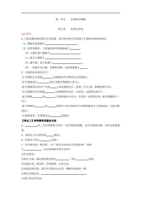 人教版七年级生物上册知识清单、考点手册