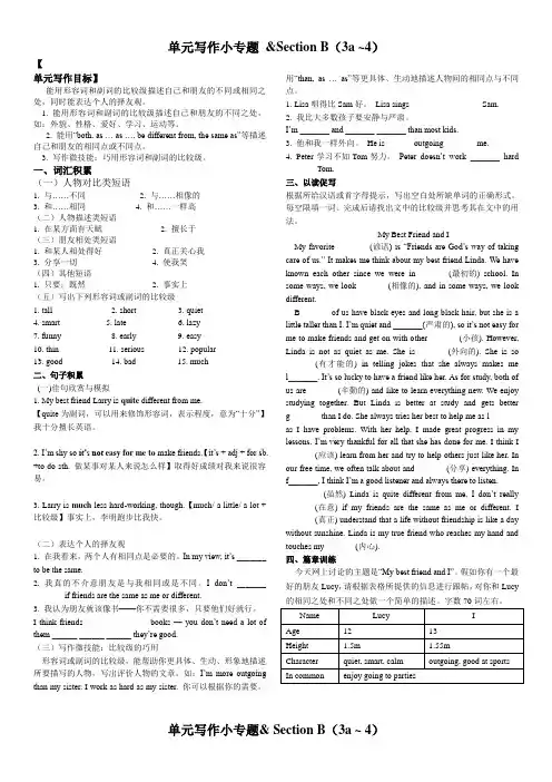 人教版英语八年级上册单元写作小专题