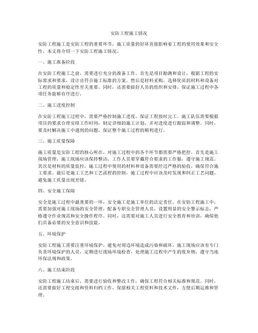 安防工程施工情况