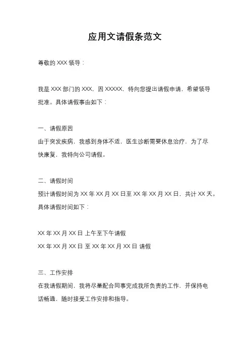 应用文请假条范文