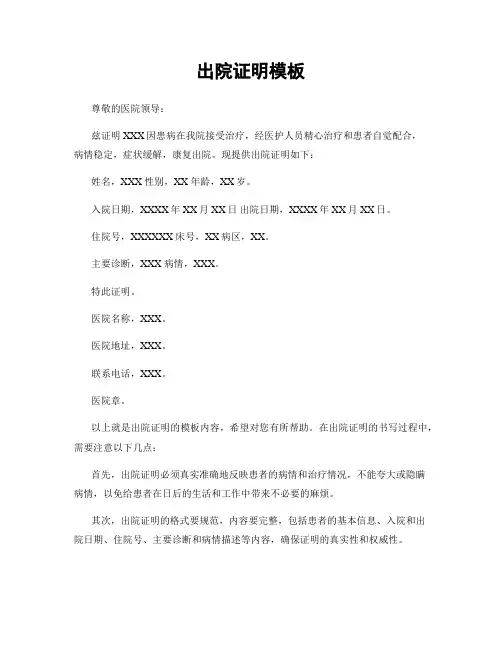 出院证明模板