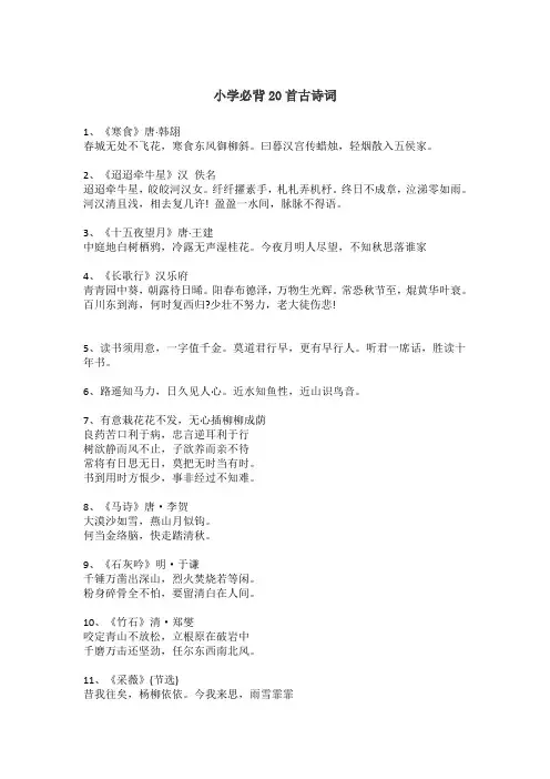 小学必背古诗词20首