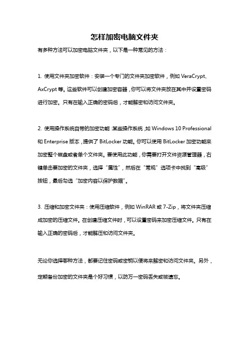 怎样加密电脑文件夹