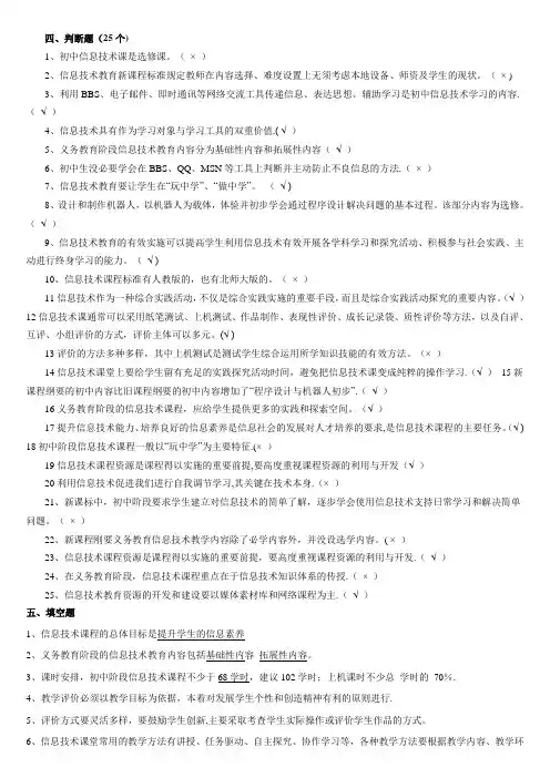 信息技术课程标准考试题