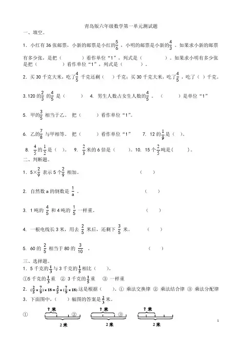青岛版小学六年级数学上册全册各单元测试题解读