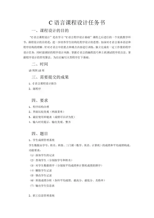 C语言课程设计任务书
