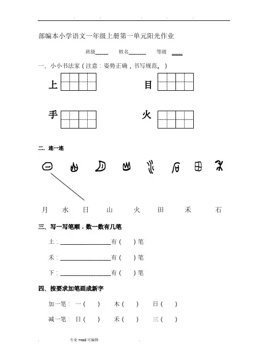 部编小学一年级(上册)语文单元测试卷