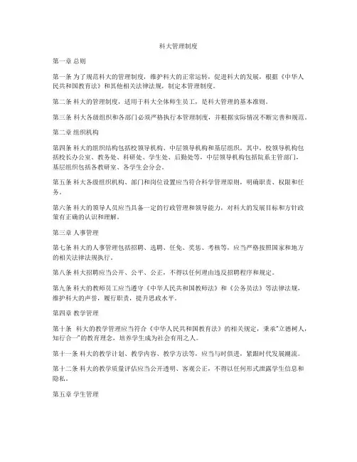 科大管理制度