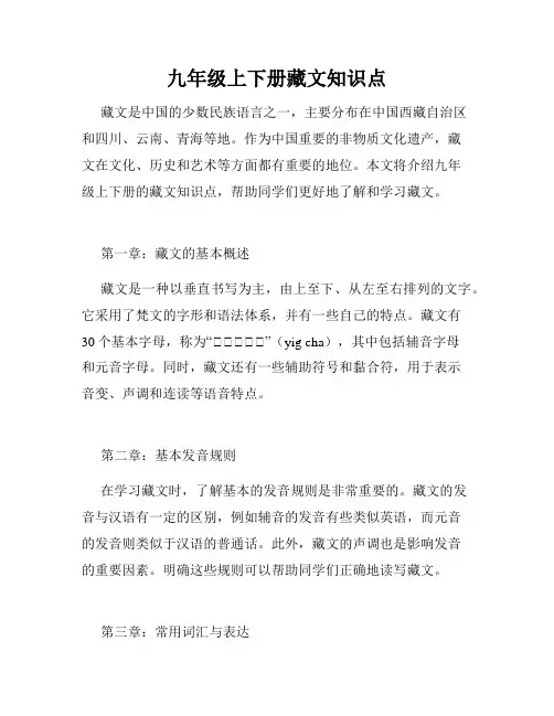 九年级上下册藏文知识点