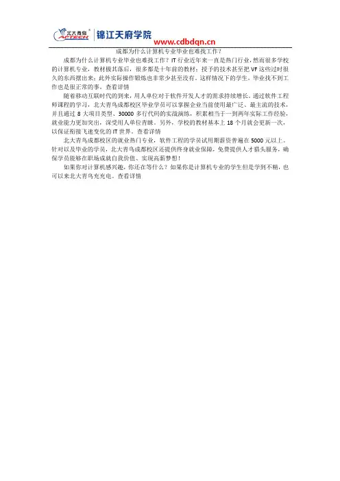 成都为什么计算机专业毕业也难找工作？