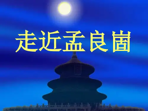 走近孟良崮