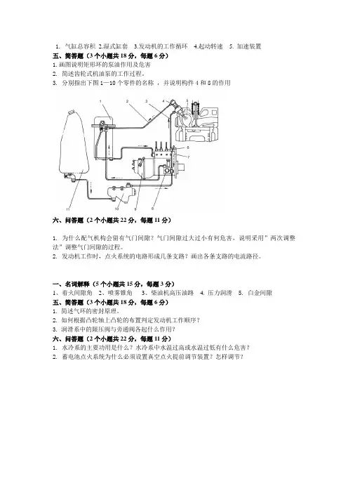 内燃机答案部分