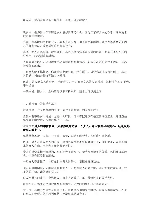 撩女人,主动给她以下三样东西,基本上可以搞定了