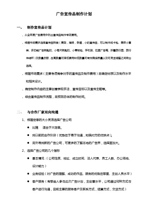 制作广告宣传品计划流程