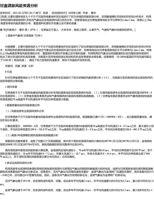 甘肃酒泉风能资源分析