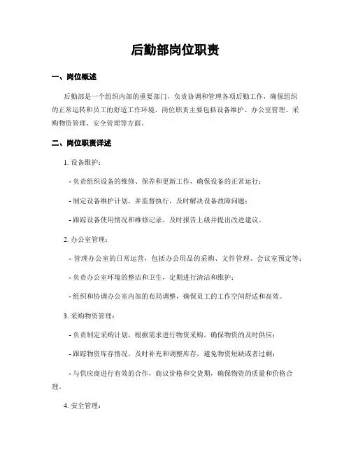 后勤部岗位职责