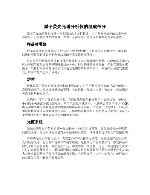 原子荧光光谱分析仪的组成部分