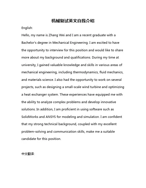 机械复试英文自我介绍
