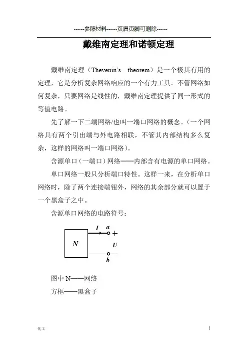 戴维南定理(详细参考)