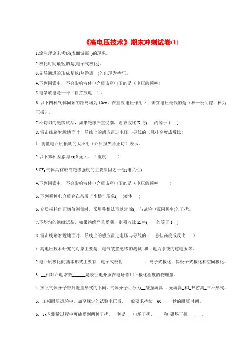 高电压技术考试试题及其答案精编5套0