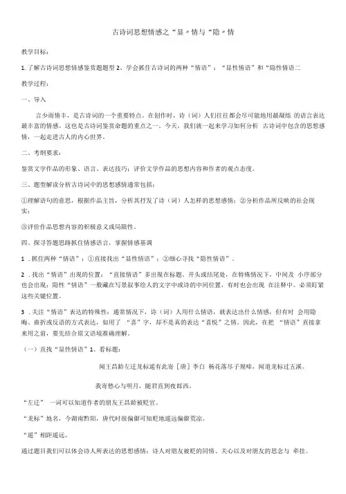 初中语文人教七年级上册(统编2023年更新)古诗词思想情感之“显情”与“隐情”