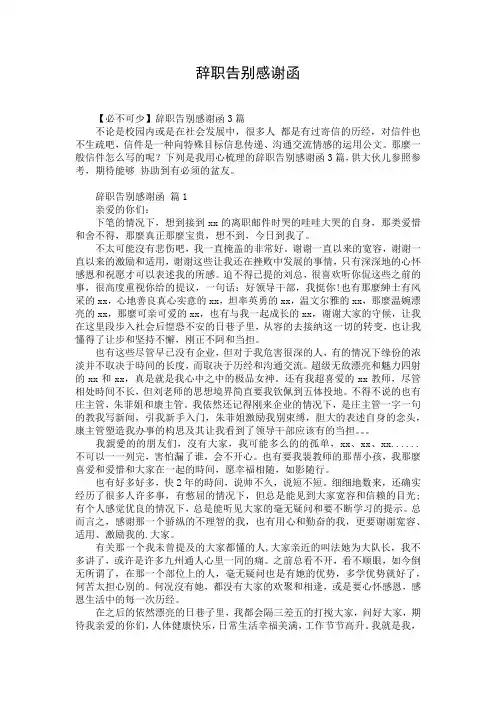 辞职告别感谢函