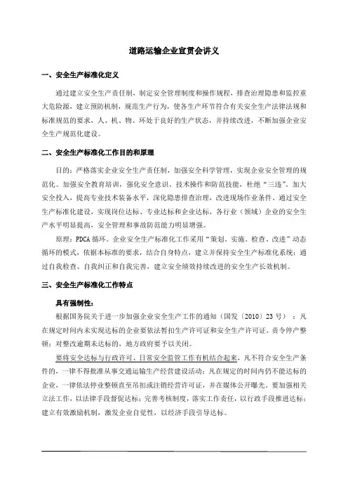 道路运输企业宣贯会讲义
