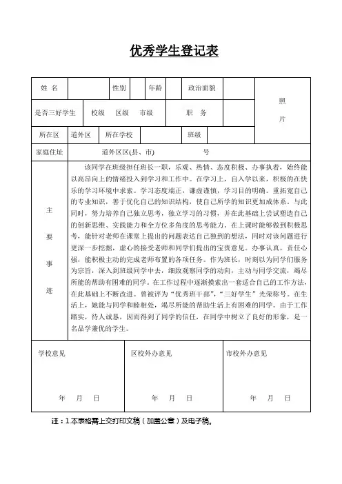 优秀学生登记表