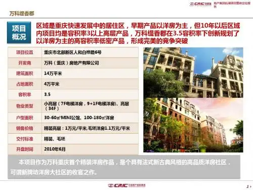 万科缇香郡