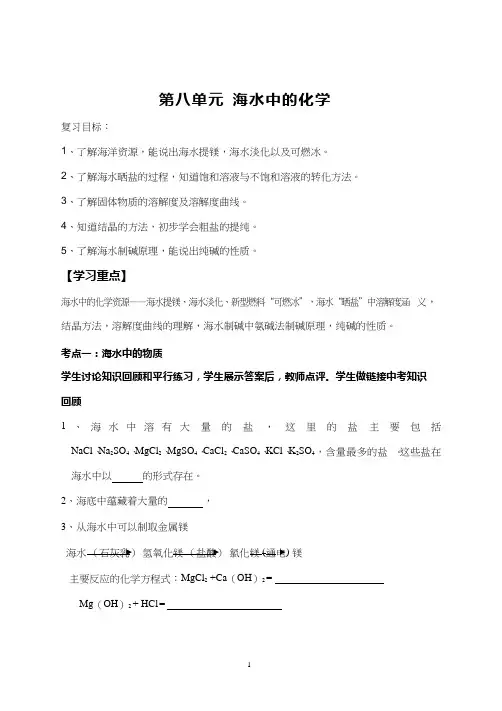 化学《海水中的化学》优质教案、教学设计