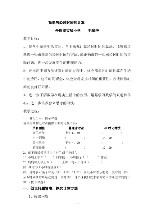 简单的经过时间的计算