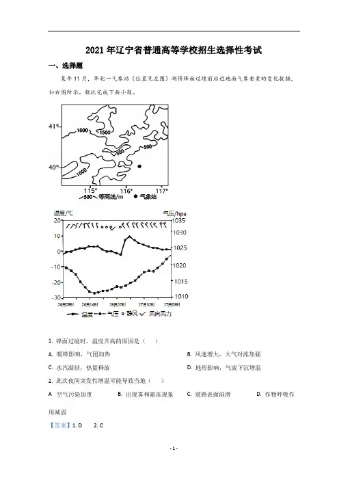 2021年高考真题——地理(辽宁卷)-含解析
