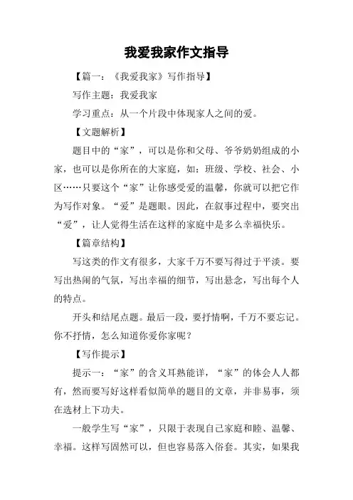 我爱我家作文指导