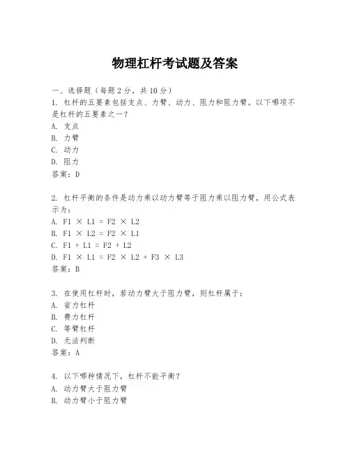 物理杠杆考试题及答案