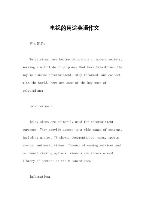 电视的用途英语作文