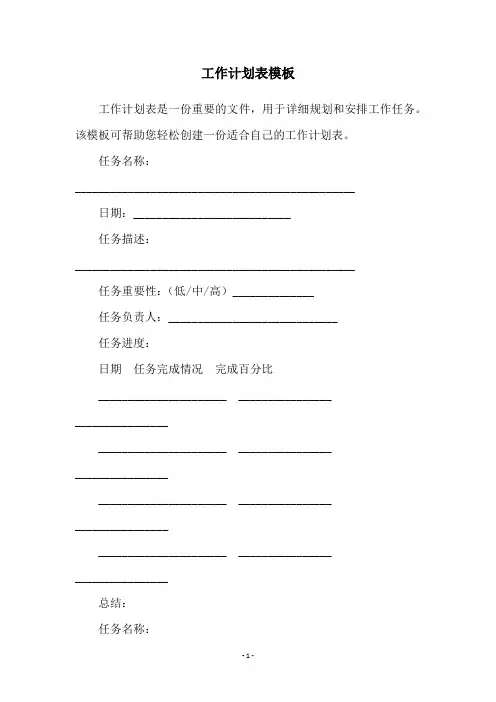 工作计划表模板