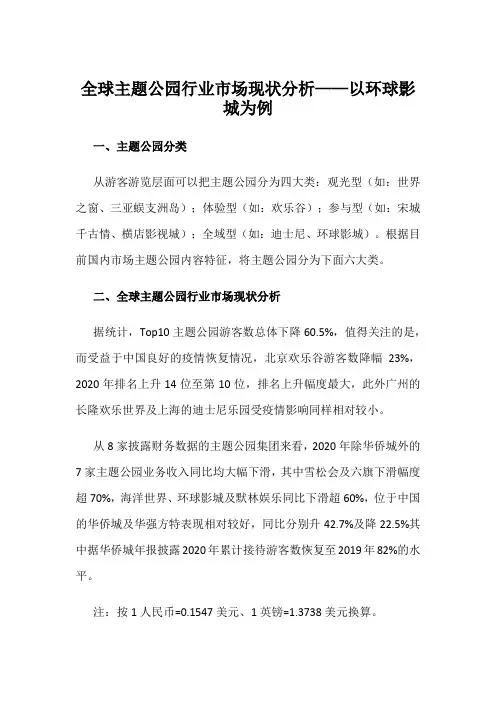 全球主题公园行业市场现状分析——以环球影城为例
