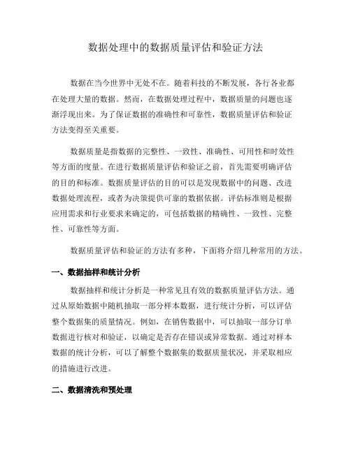 数据处理中的数据质量评估和验证方法(十)
