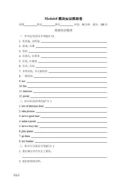 四年级下册英语外研版Module8模块知识梳理卷(含答案)