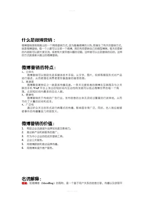 企业微博运营指导手册