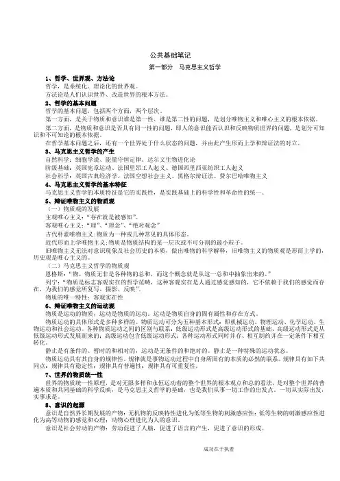 公共基础知识笔记详细总结(打印版)